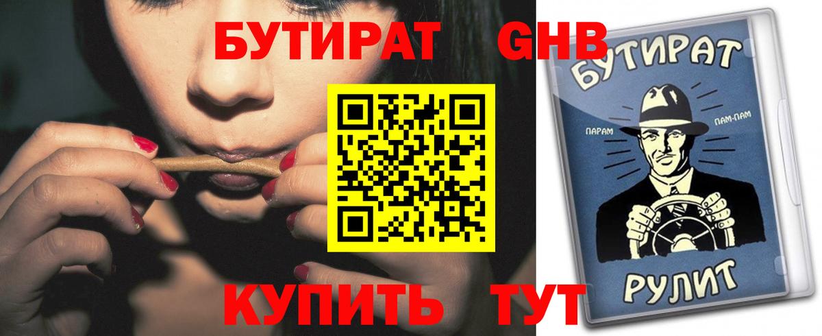 Бутират  Вход с VPN  Тула  БУТИРАТ оксибутират 