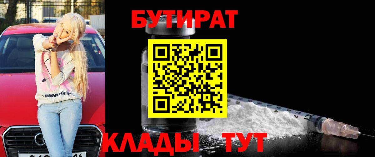 Бутират буратино Тула