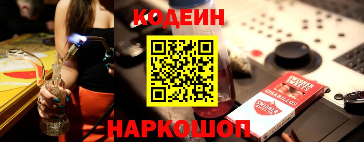 Кодеиновый сироп Lean напиток Lean (лин)  Вход с VPN  Тула 